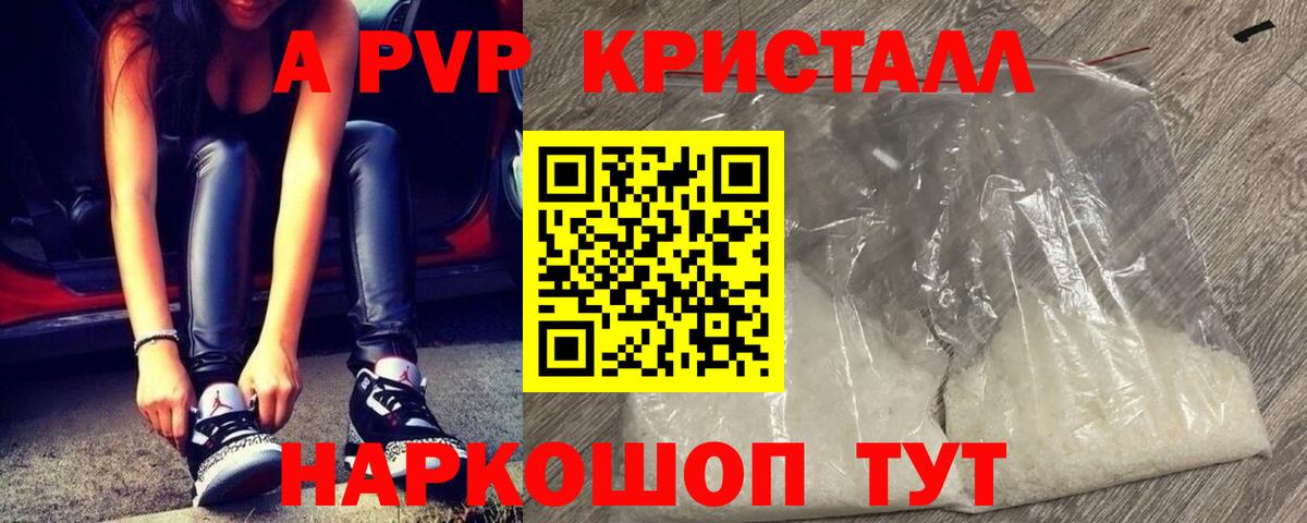 Alpha-PVP мука  Вход с VPN  A-PVP Crystall  A-PVP СК КРИС  Вятские Поляны 