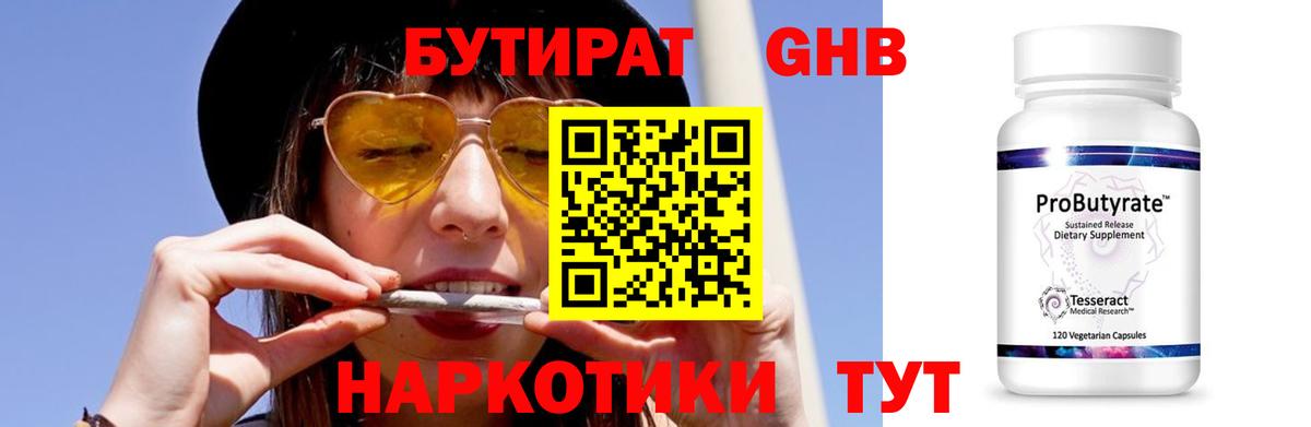 Бутират оксибутират  Вход с VPN  Вятские Поляны 