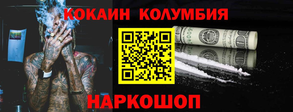 КОКАИН Columbia Вятские Поляны