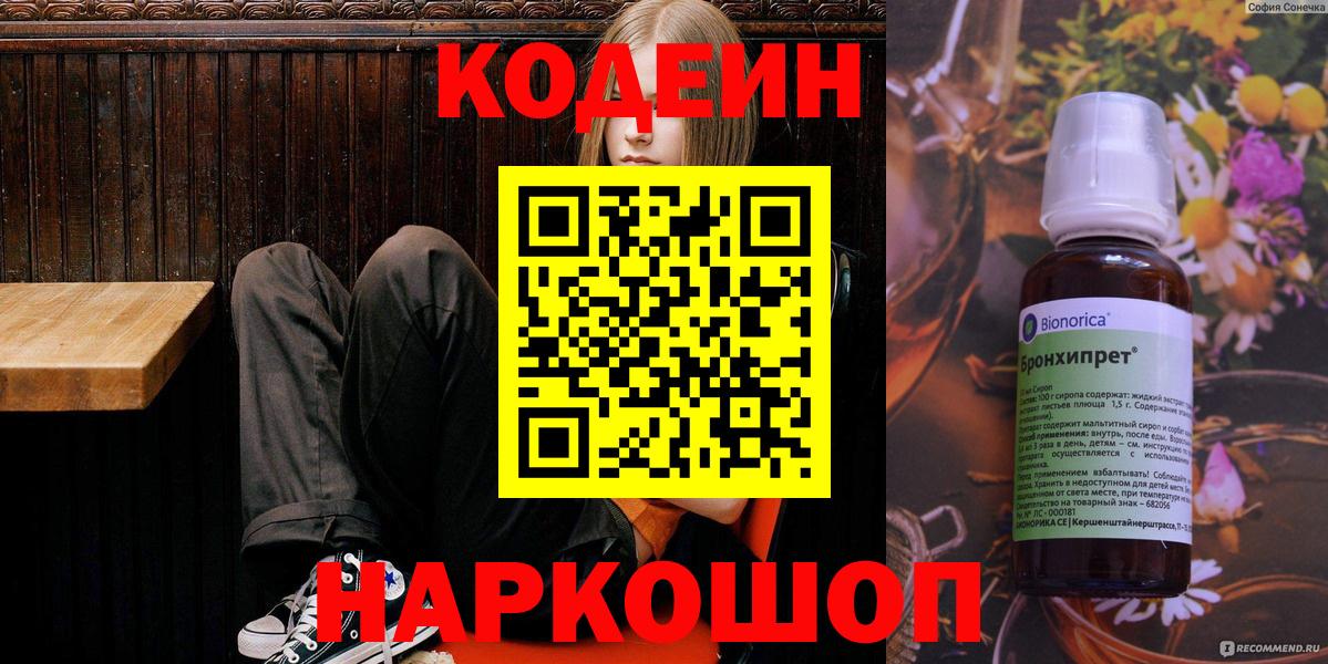 Кодеин Purple Drank Вятские Поляны