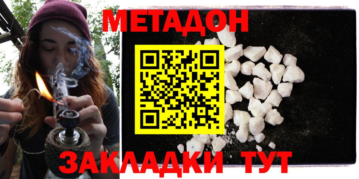Вятские Поляны  МЕТАДОН белоснежный  Метадон мёд  Вход с VPN 