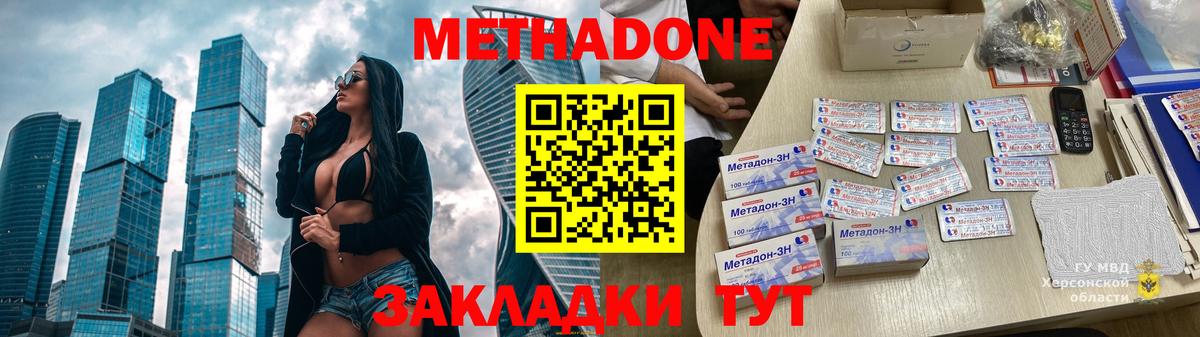 МЕТАДОН VHQ Вятские Поляны